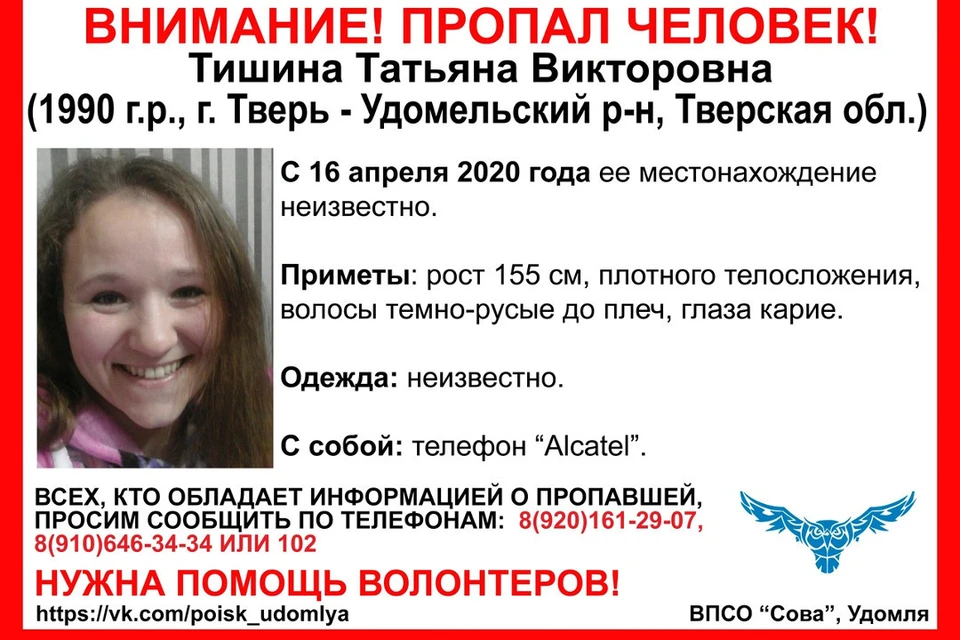 Пропала девушка. Фото: со страницы «ВПСО Сова Удомля» в VK