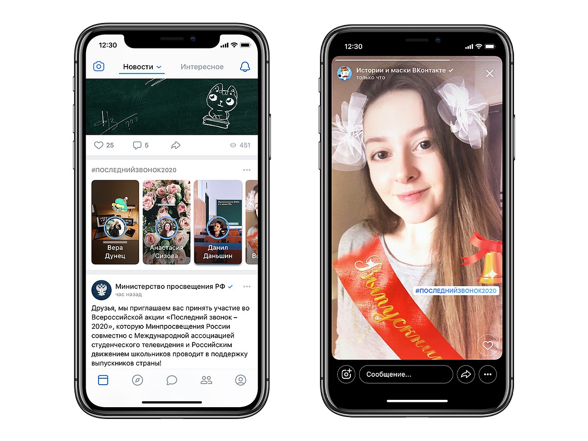 ВКонтакте поможет школьникам отпраздновать «Последний звонок» онлайн - KP.RU