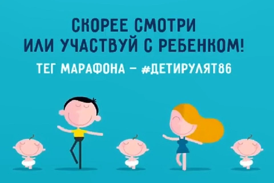 Онлайн-марафон детства стартует в Югре. Фото из сообщества "Югра" в соцсети "Вконтакте".