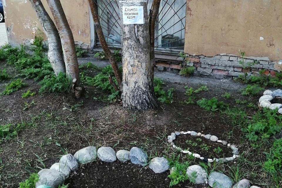 Цветы еще не распустились, а угрожающая надпись напугала не только детей, но и взрослых. Фото: Леонид Зацерковный