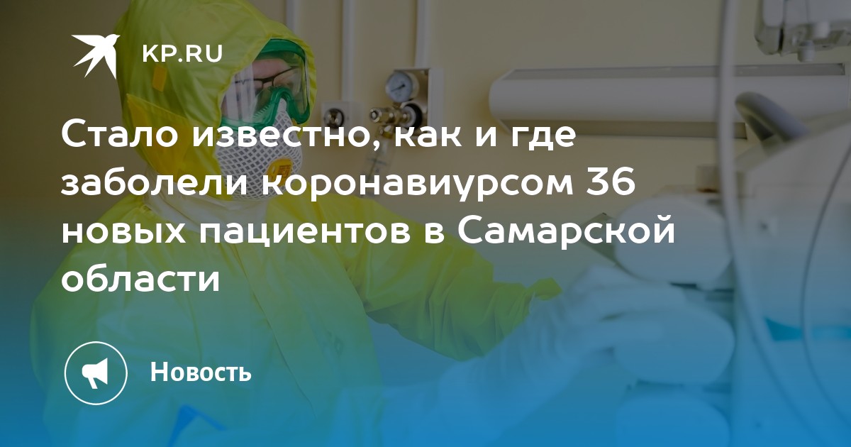 Коронавирус спб сегодня заболевшие. Коронавирус в Самарской области на 8 ноября 2022 г.