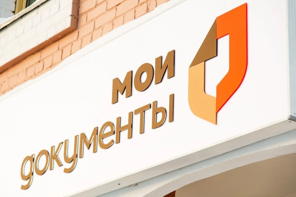 «Мои документы» работают только по записи в Иркутской области.Фото: Правительство Иркутской области