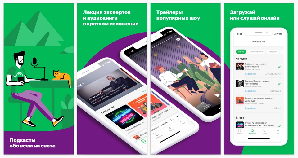В мобильном приложении для iOS или Android доступны сотни тематических подкастов