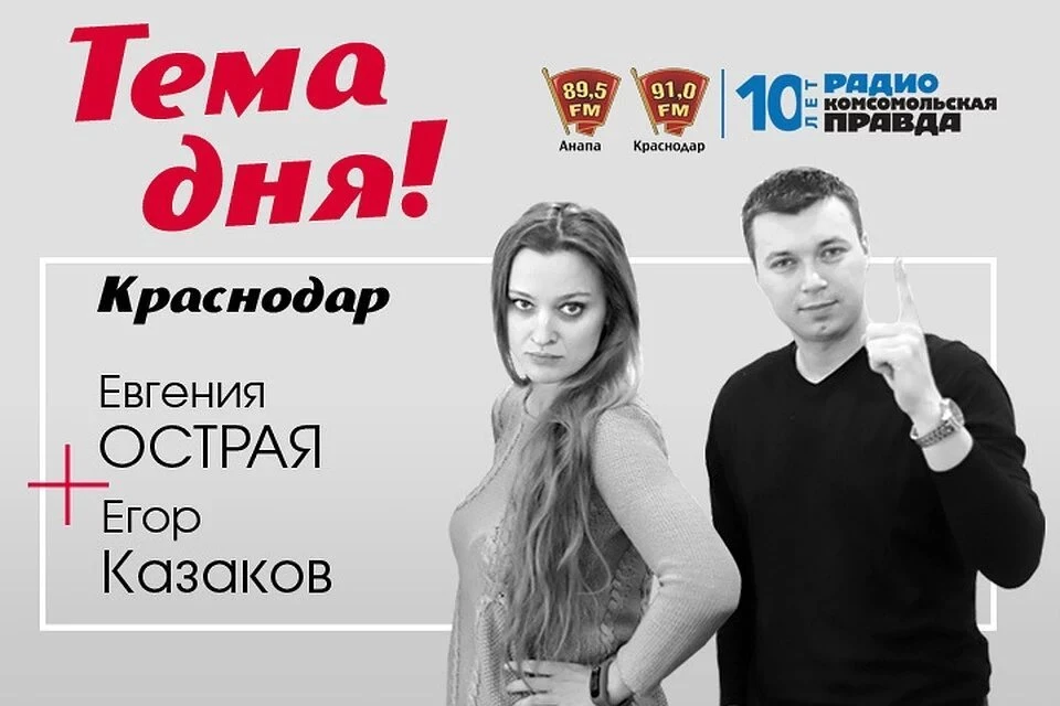 Слушайте нас а 91.0 FM в Краснодаре и 89.5 FM в Анапе