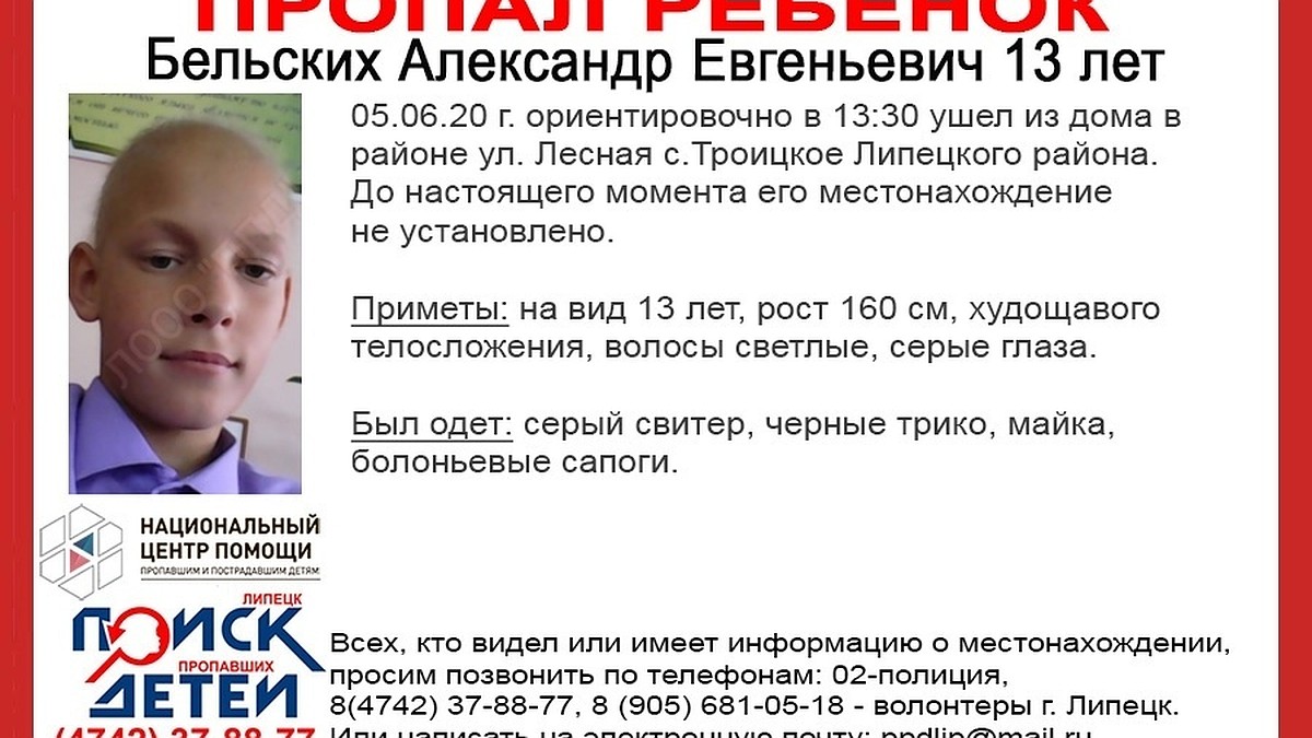 Под Липецком с пятницы ищут 13-летнего школьника - KP.RU