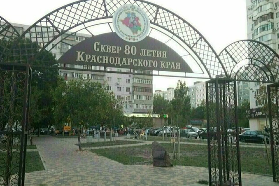 Сквер открыли в честь 80-летия Краснодарского края в 2017 году.