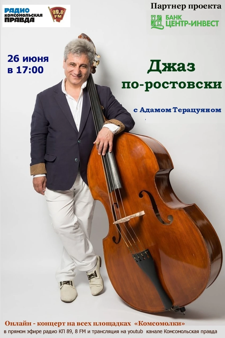 Живой джаз в эфире радио «Комсомольская правда»