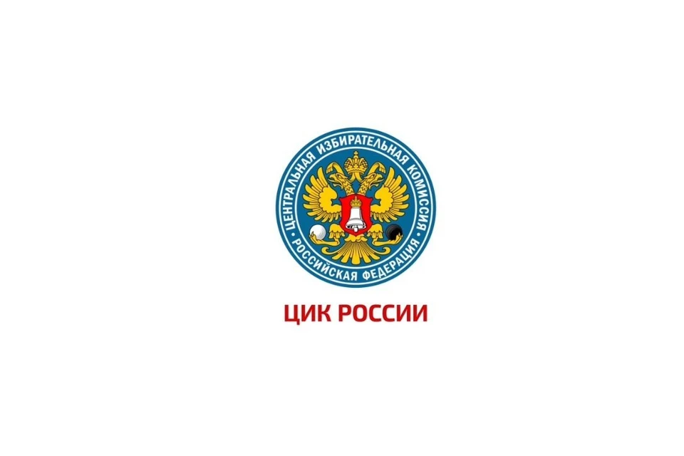 Центральная избирательная комиссия российской федерации презентация