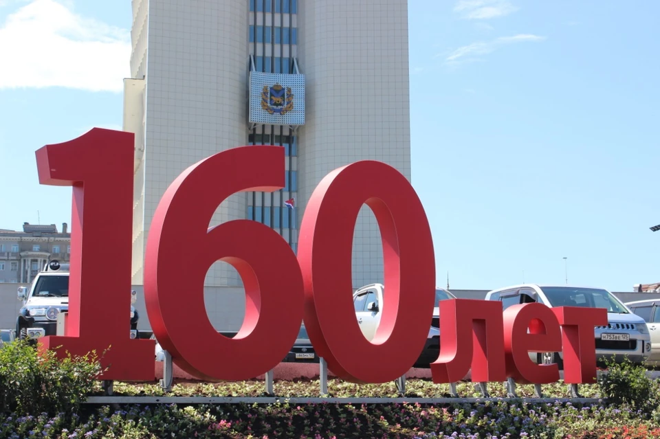 Владивосток отмечает свой 160-й день рождения
