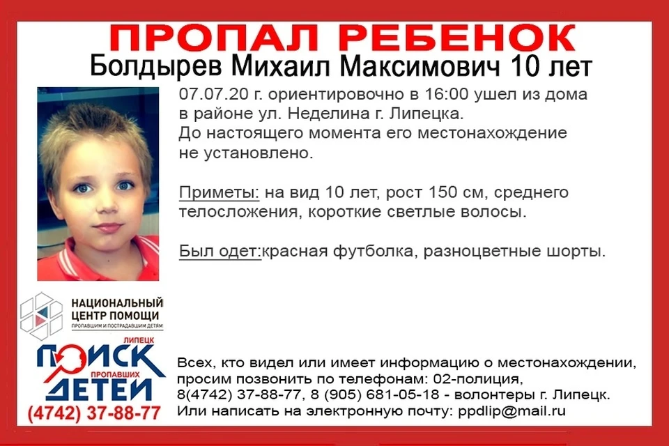 В Липецке ищут 10-летнего мальчика