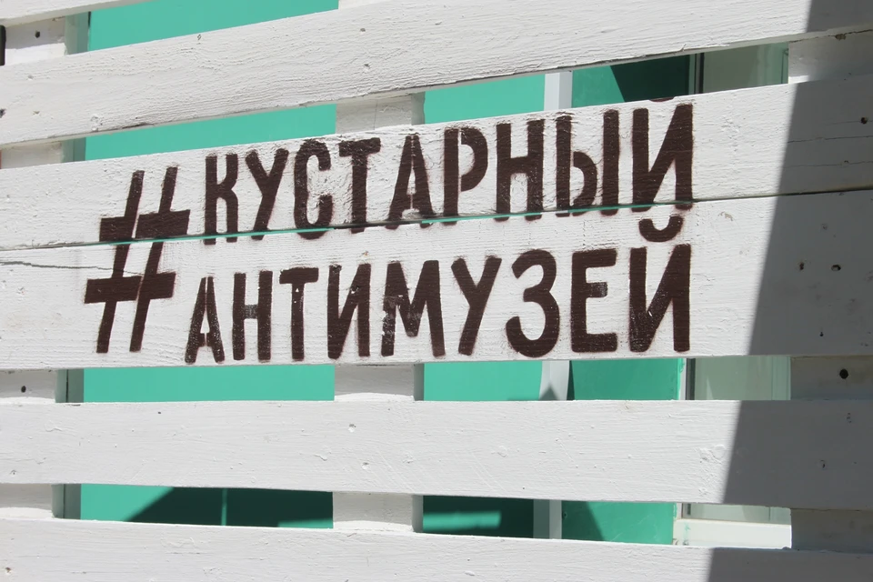 11 июля в Туле откроется первый в городе "Кустарный антимузей"