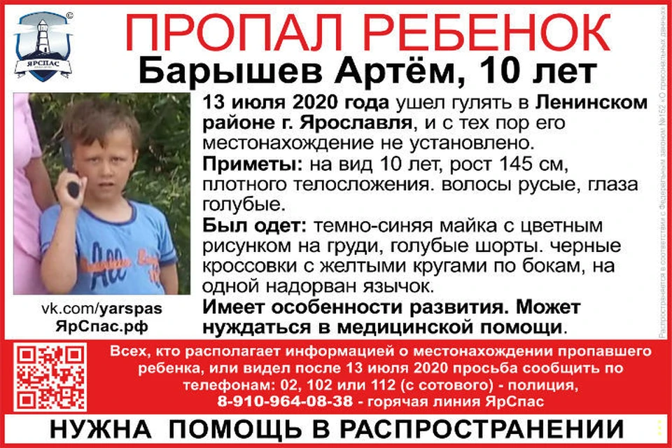 В Ярославле пропал 10-летний мальчик. ФОТО: группа "ЯРОО поиск детей и взрослых "ЯрСпас" ВКонтакте