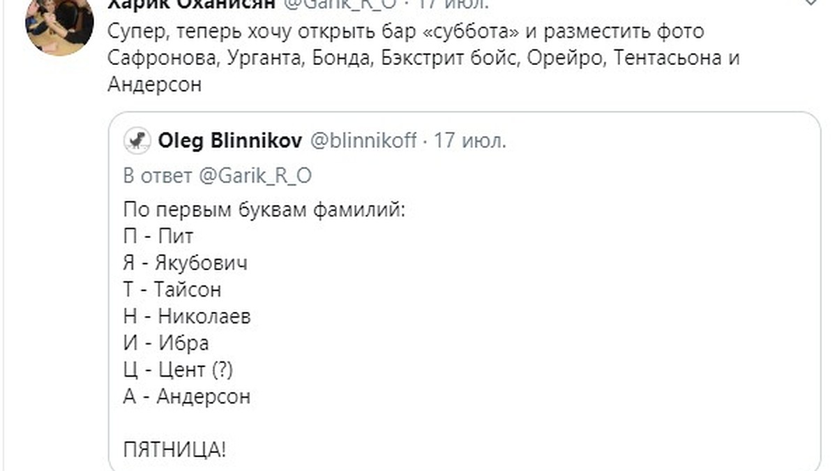 Бар «Пятница» в Саратове попал в твиттер российского стендапера - KP.RU