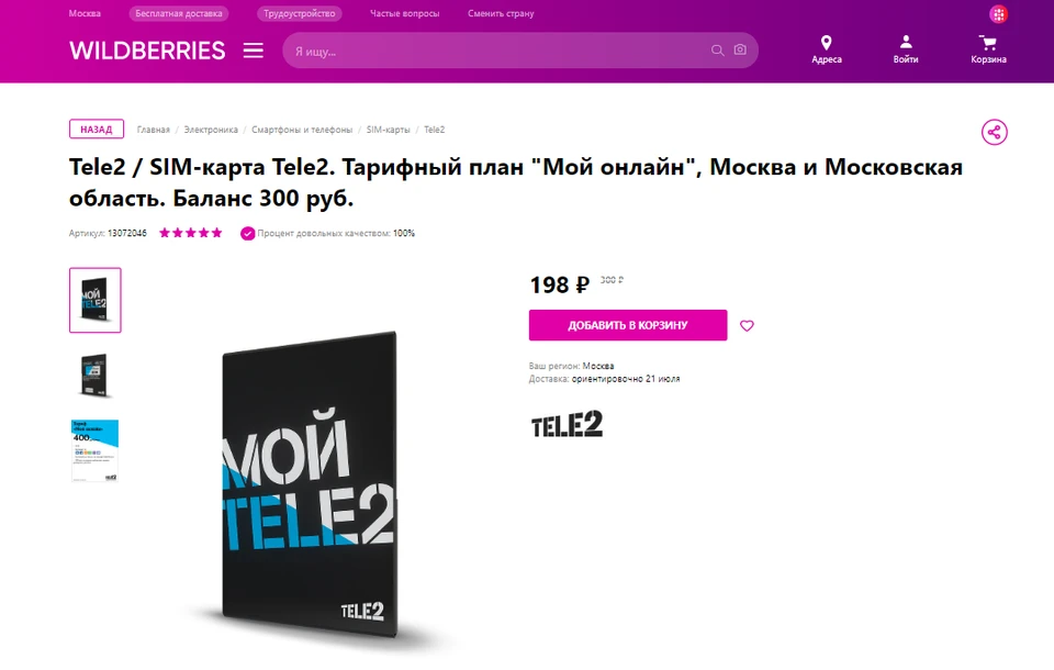 Фото: пресс-служба Теле2