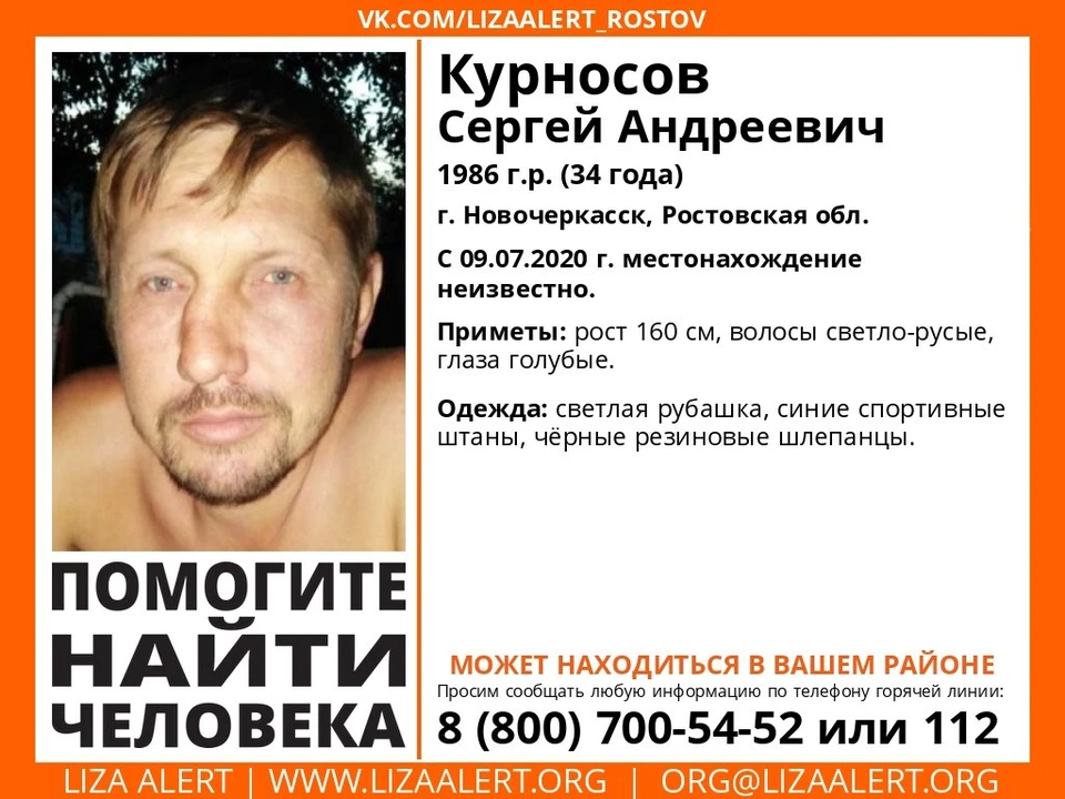 Мужчина пропал 9 июля. Фото: "Лиза Алерт Юг".