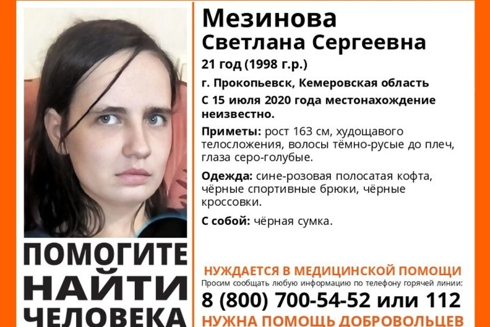 В Кузбассе неделю ищут пропавшую молодую девушку. Фото: "Лиза Алерт"/"Вконтакте"