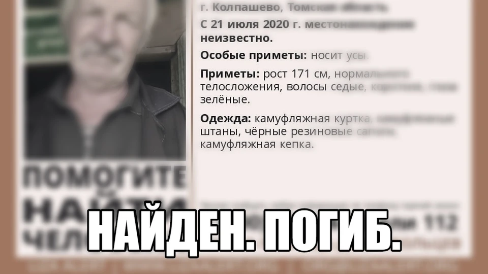 К сожалению, пропавший мужчина найден погибшим.