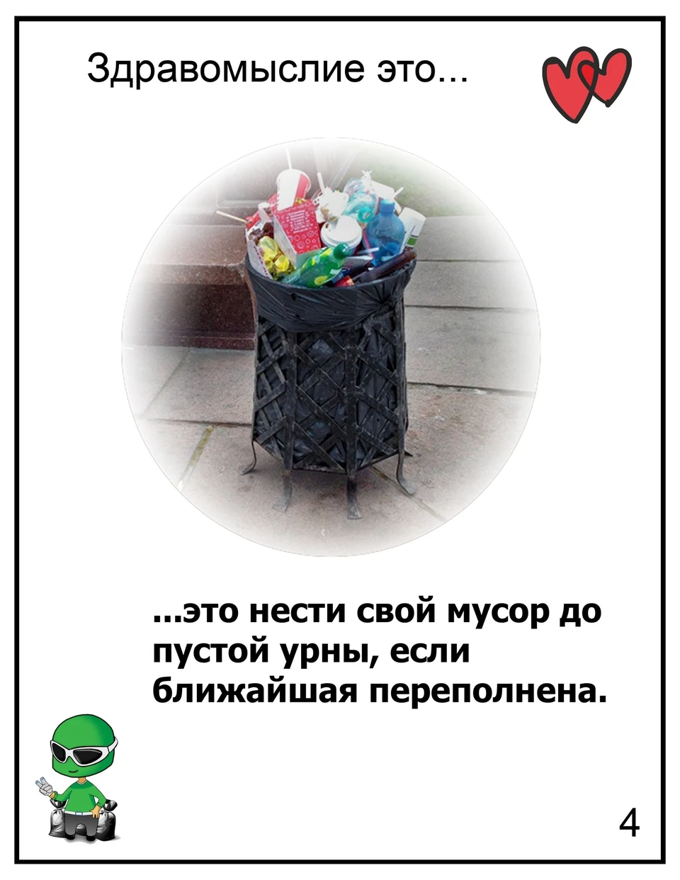 Именно такие плакаты хотят разместить в Челябинске. Фото: vk.com / Чистомэн