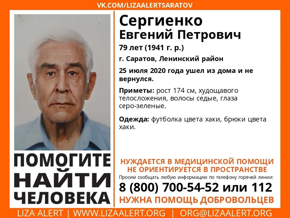 Евгений Сергиенко