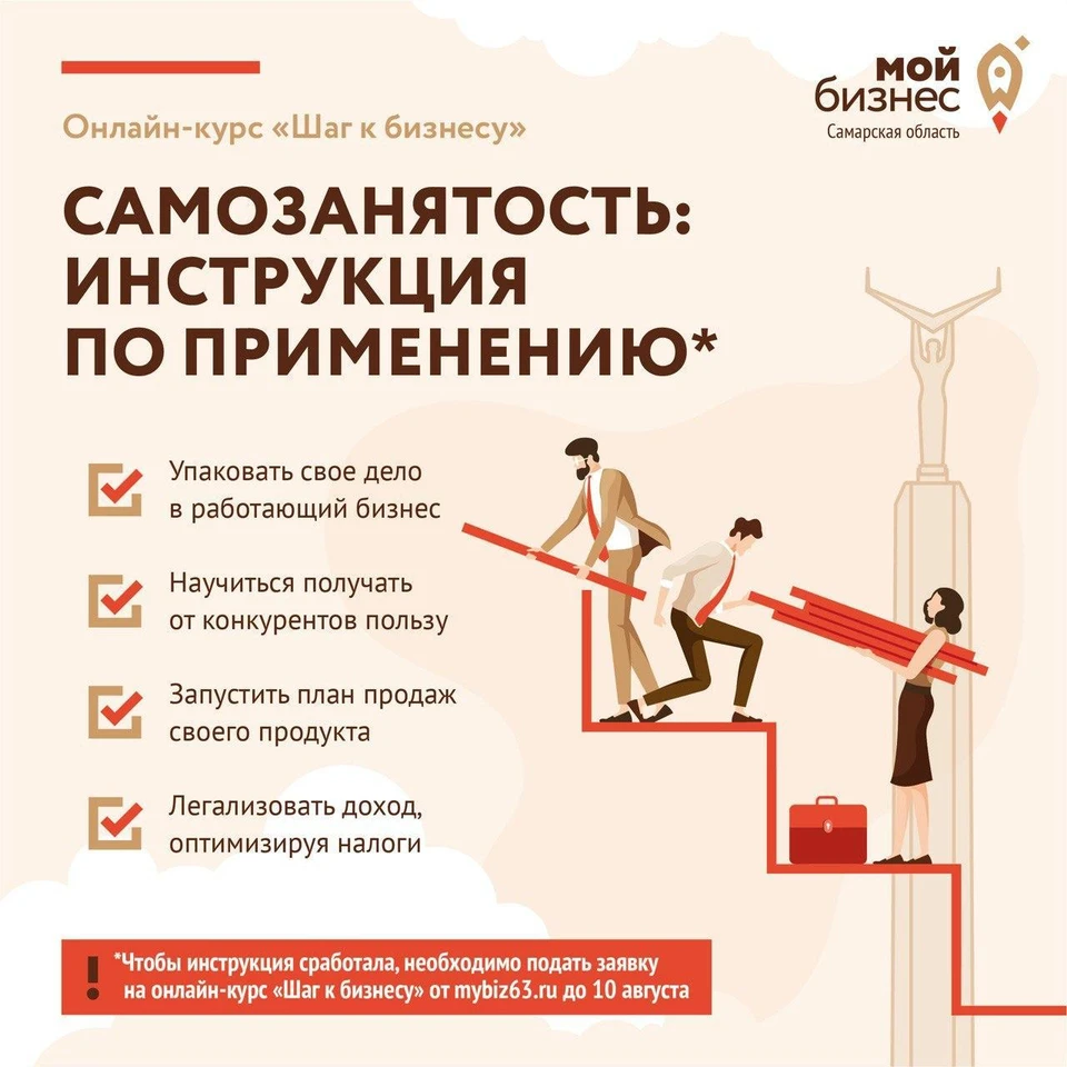 В Самаре самозанятым расскажут, как вести бизнес
