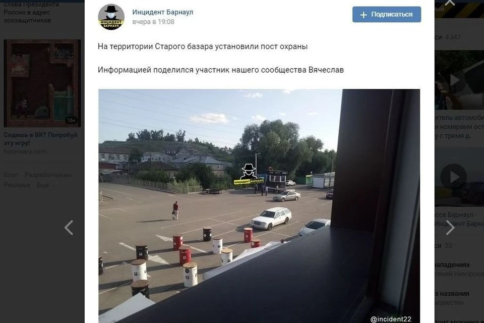 На Старом базаре. Фото из группы "Инцидент Барнаул".
