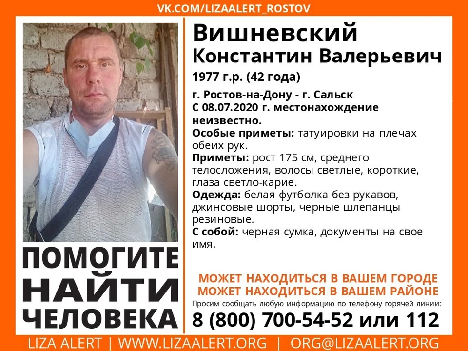 Константин ушел из дома с сумкой с документами. Фото: "Лиза Алерт ЮГ"