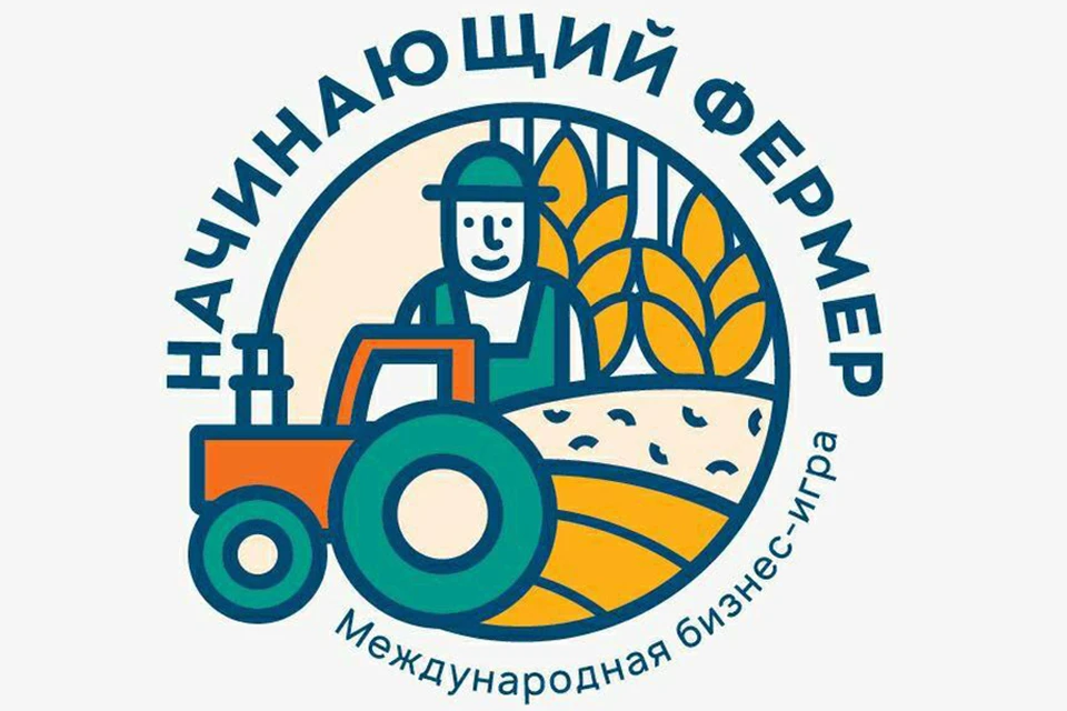 Тюменская область приняла участие в международной игре «Начинающий фермер»