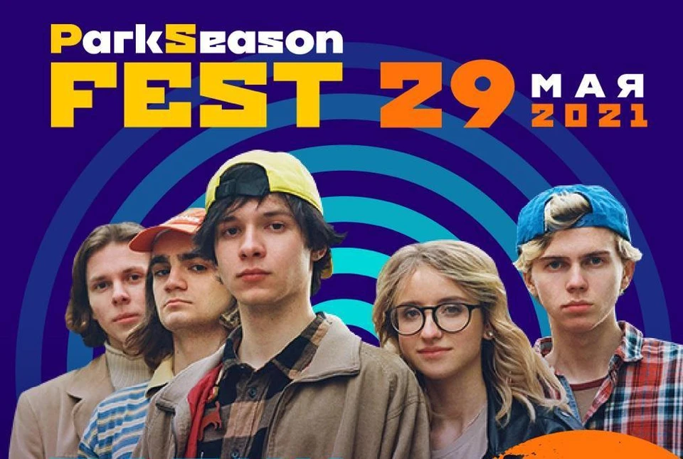 Фото с сайта ParkSeason Fest
