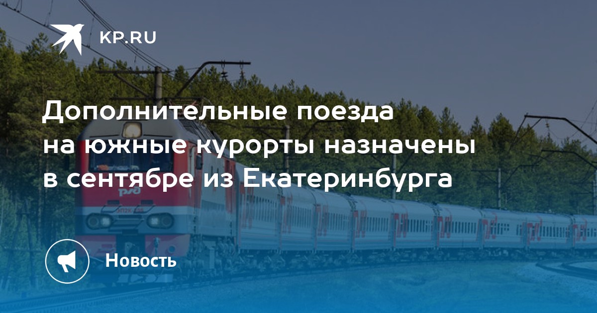 Расписание сосногорск поезда 255. Рязань Кисловодск маршрут РЖД. Поезд Рязань Кисловодск маршрут.