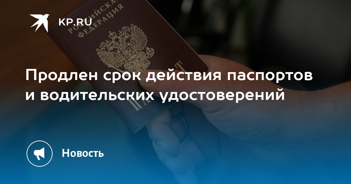 Продлили срок действия паспортов. Миграционная служба днр. Миграционная служба днр. Продлили срок действия паспортов. Экзаменационная карточка водителя.