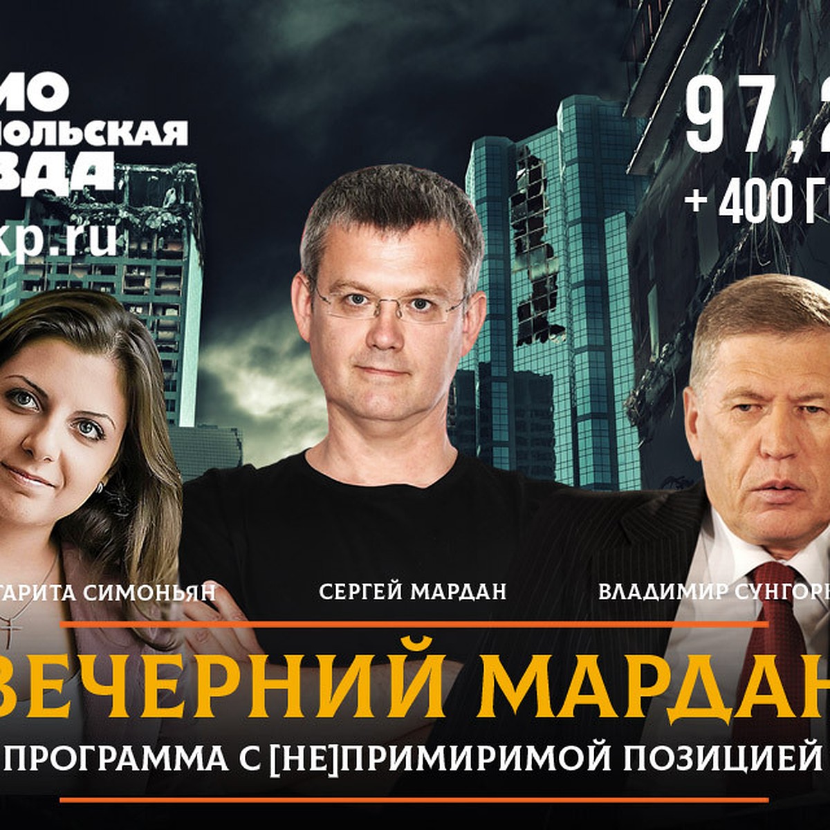 Радио комсомольская правда ведущие москва фото