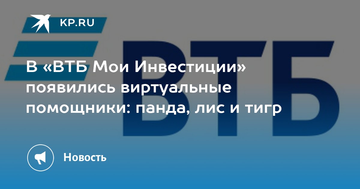 Втб мои инвестиции отзывы