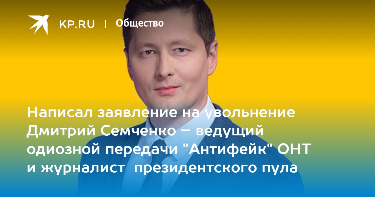 Семченко дмитрий фото