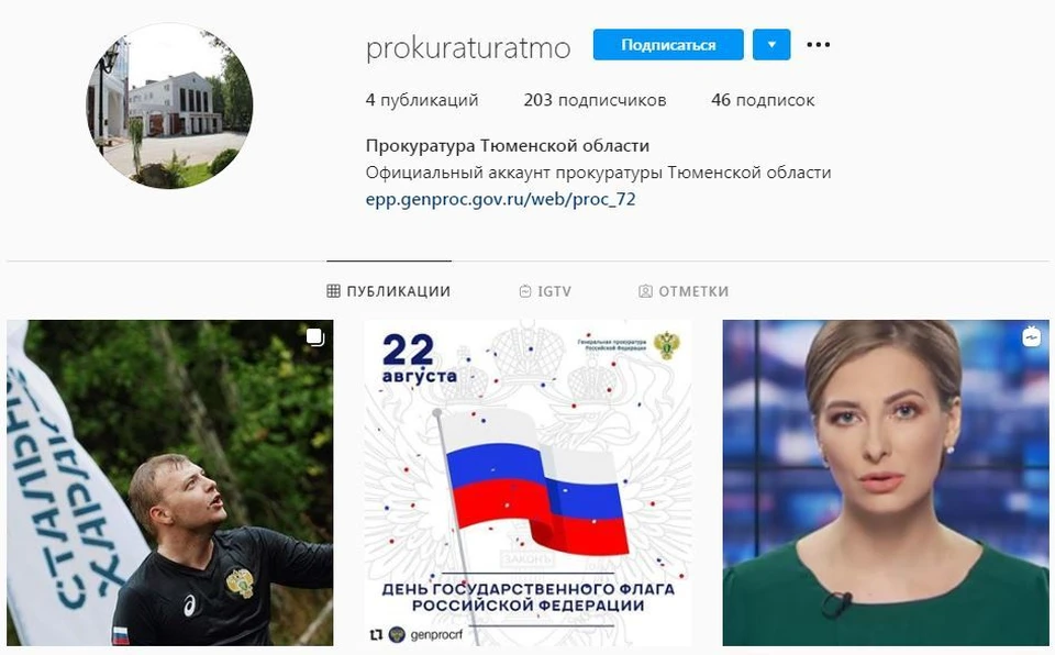 Тюменская прокуратура будет публиковать материалы с проверок в «Инстаграм». Скриншот из "Инстаграм".