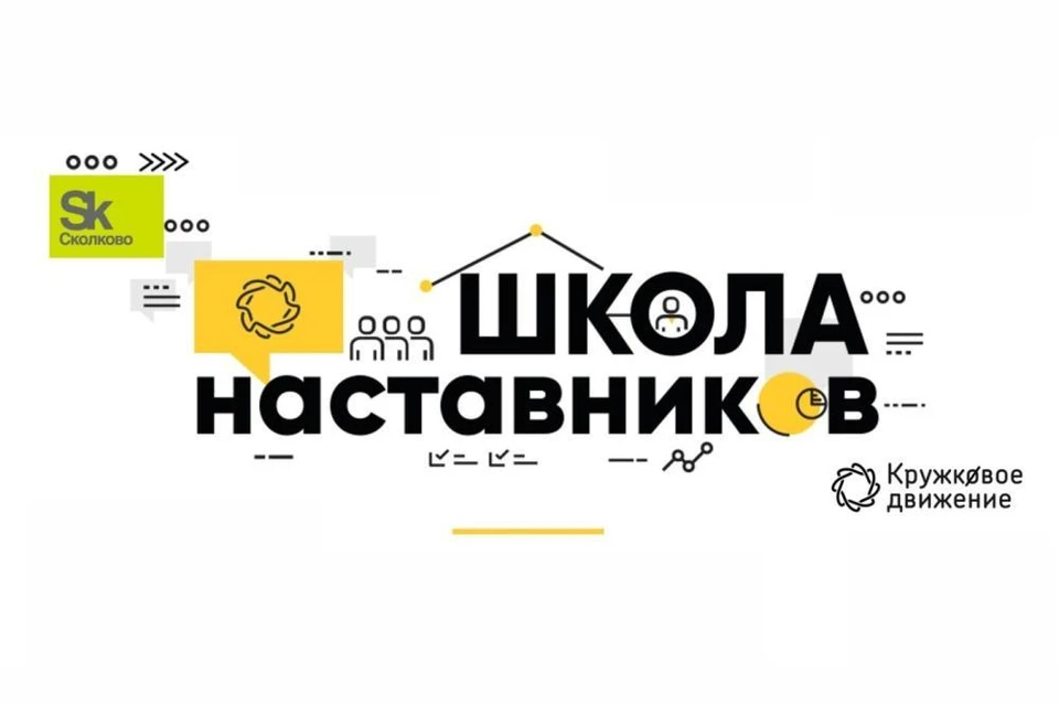 Преподаватели и педагоги Тюменской области могут обучиться в «Школе наставников»