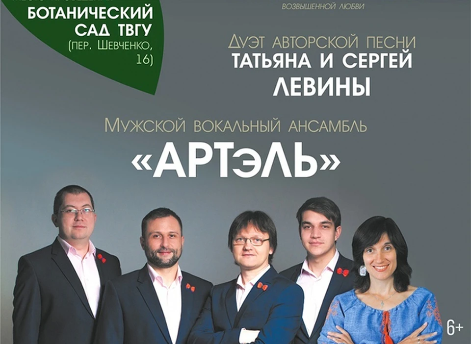 В программе: авторские песни и известные хиты Фото: Ботанический сад ТвГУ (афиша мероприятия)