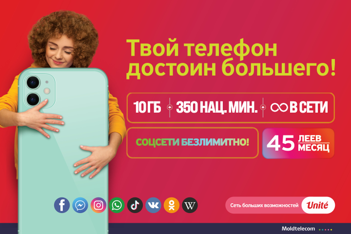 уните молдова пополнить счет. Смотреть фото уните молдова пополнить счет. Смотреть картинку уните молдова пополнить счет. Картинка про уните молдова пополнить счет. Фото уните молдова пополнить счет