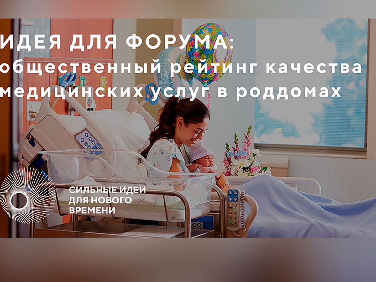 В России появится общественный рейтинг качества медицинских услуг в  роддомах - KP.RU