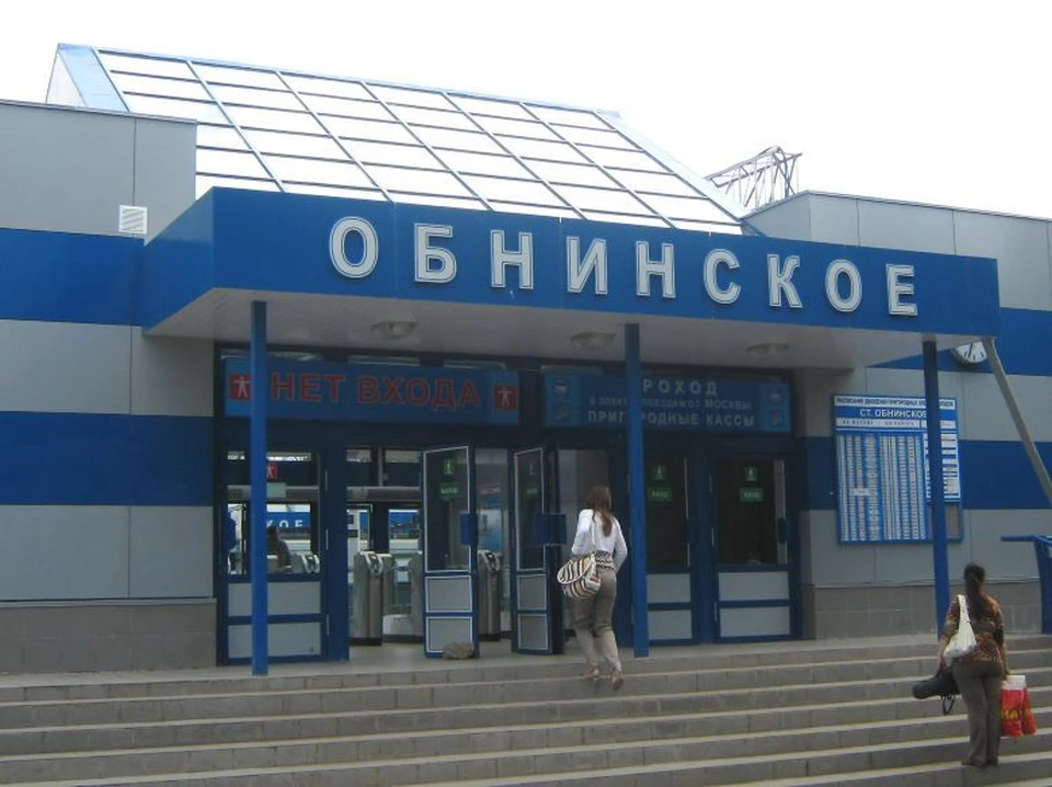 Железнодорожный вокзал оцепили в Обнинске.