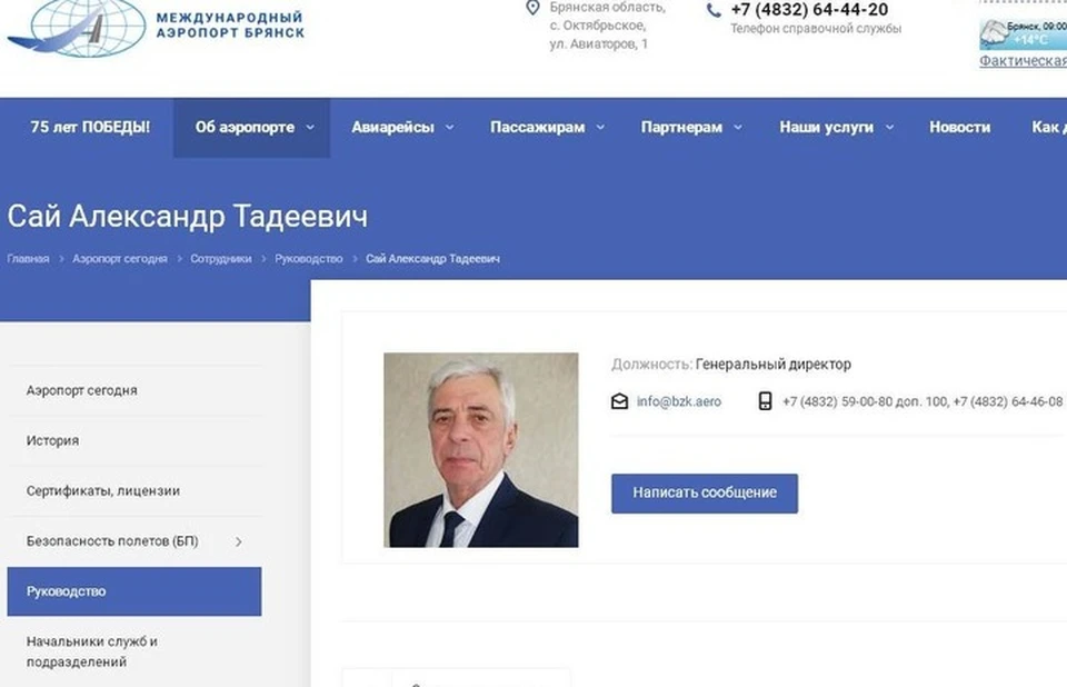 Фото: скрин с сайта «Международного аэропорта «Брянск»».