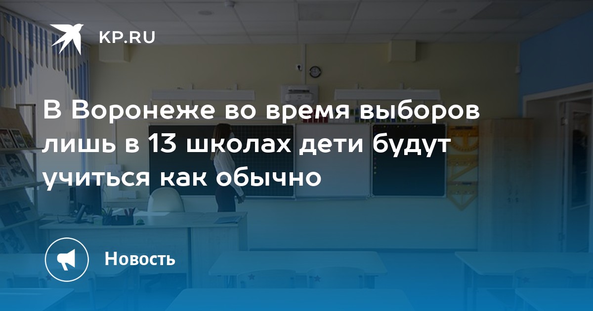 Лишилась названия. Карантин в школе. Карантине. Школа закрыт. ОРВИ В школе. Карантин ОРВИ В школе.