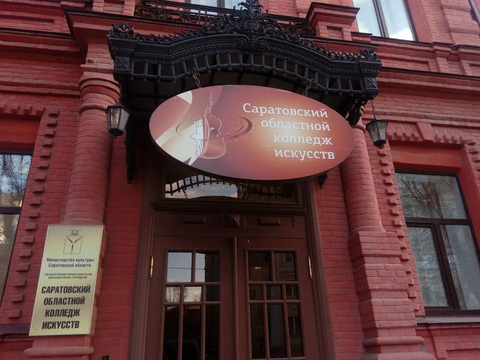 Сайт саратовского областного колледжа