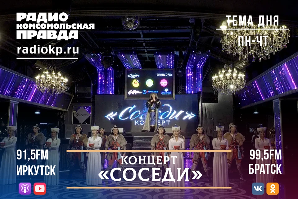 Как прошёл концерт посвященный дню рождения Иркутской области?