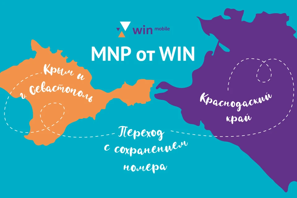 Более 25 тысяч жителей полуострова оценили преимущества MNP и сменили мобильного оператора, став абонентами Win mobile.