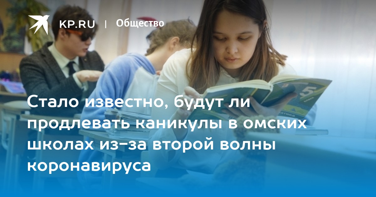 Продлят ли детям. Школьник переживает. Будут продлевать каникулы ?. Переживаю из за оценок. Продлили каникулы школьникам в Московской области.