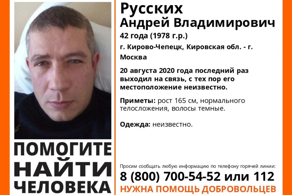 В последний раз мужчина выходил на связь в конце августа. Фото: vk.com/lizaalert_kirov