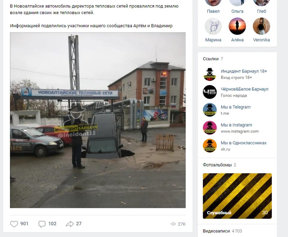 Скриншот с паблика "Инцидент Барнаул"