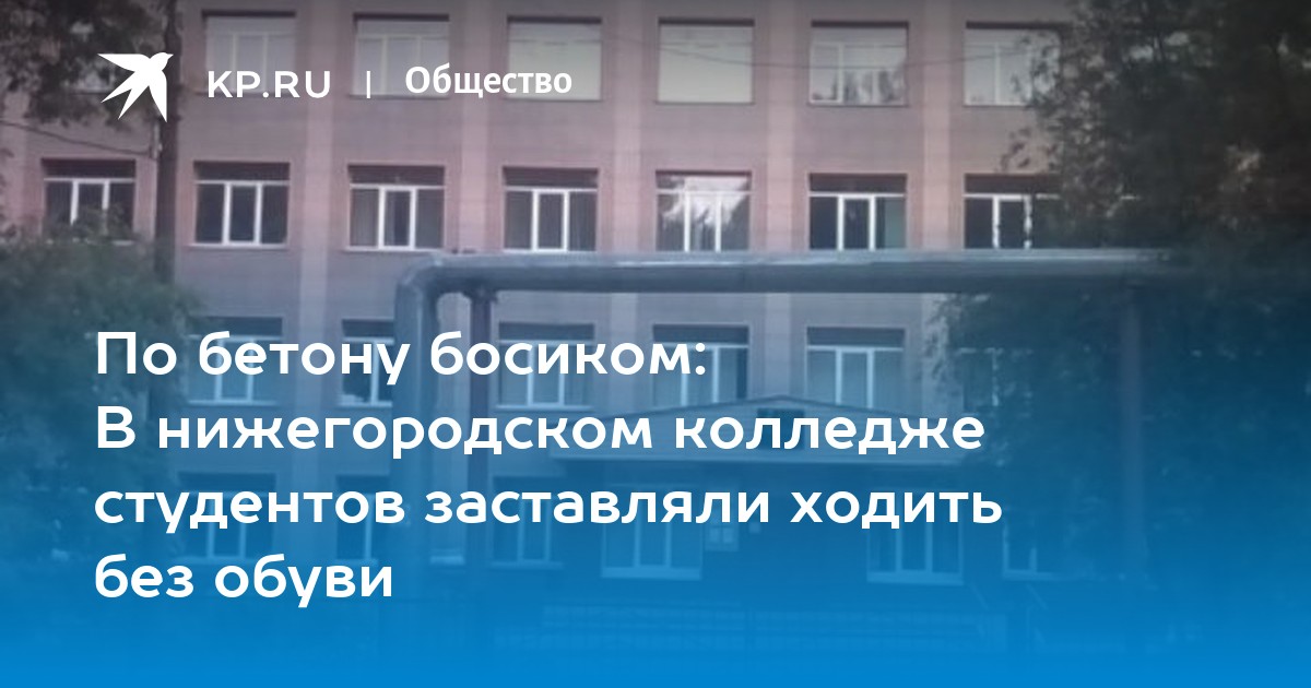 Можно ли ходить босиком по бетону