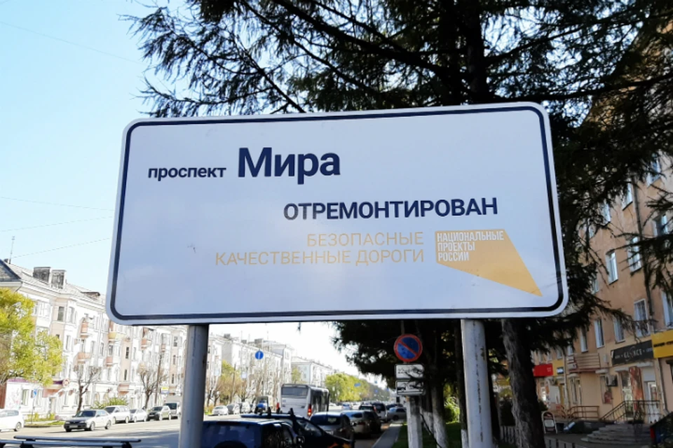 В Комсомольске-на-Амуре отремонтировали часть проспекта Мира