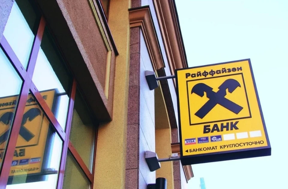 Фото: Райффайзенбанк